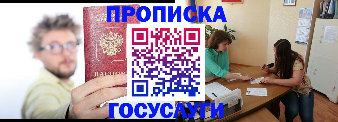 прописка для школы в Балахне