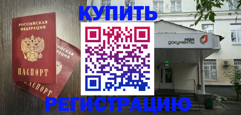 прописка 2025 в Балахне